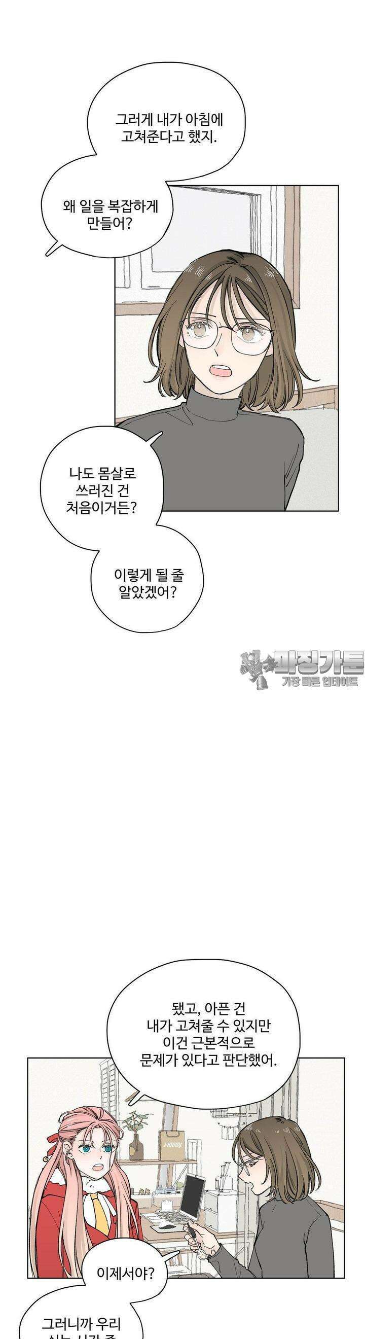 소원이 내리는 밤 16화 겨울 (16) 21