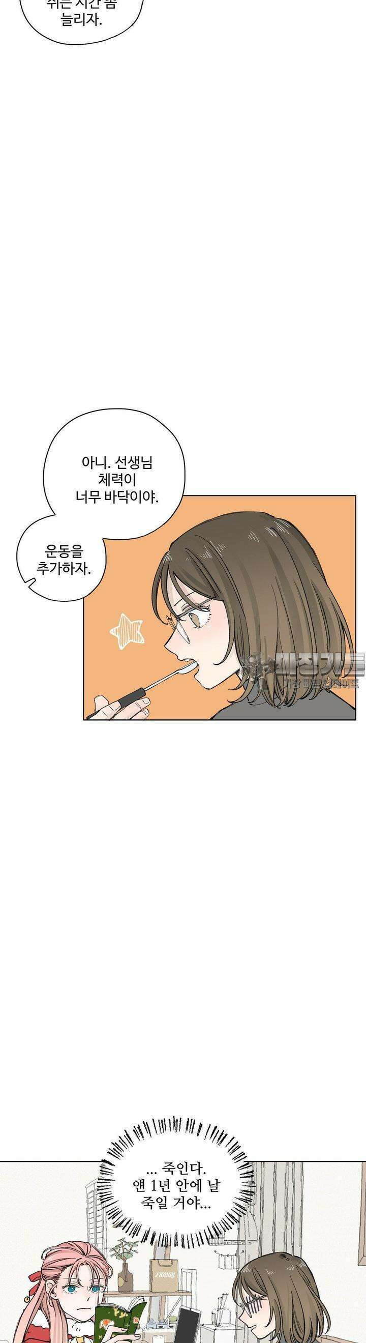 소원이 내리는 밤 16화 겨울 (16) 22