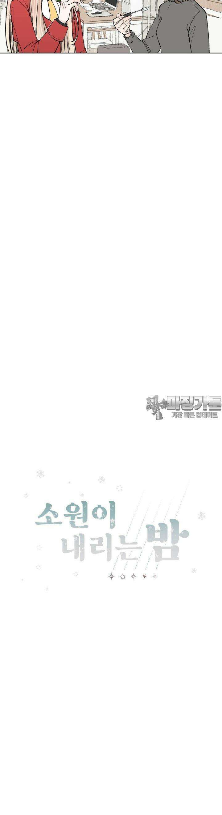 소원이 내리는 밤 16화 겨울 (16) 23