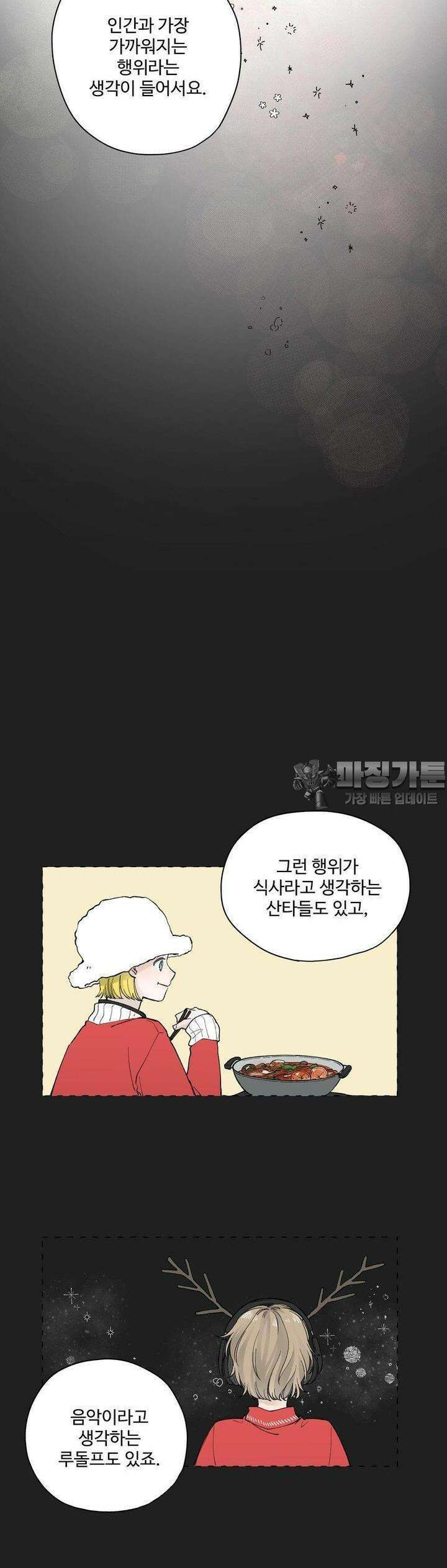 소원이 내리는 밤 16화 겨울 (16) 30