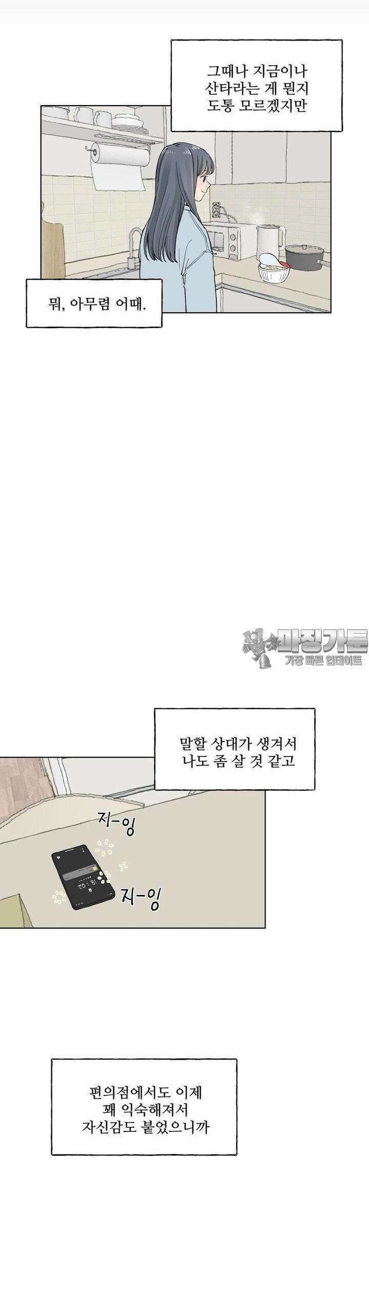 소원이 내리는 밤 16화 겨울 (16) 34