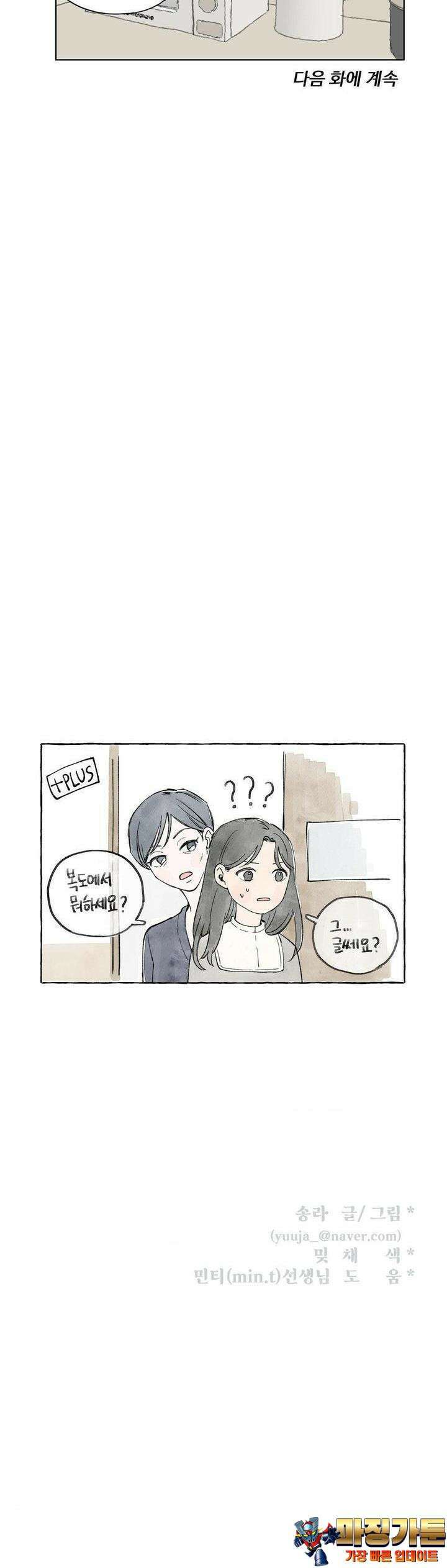 소원이 내리는 밤 16화 겨울 (16) 37