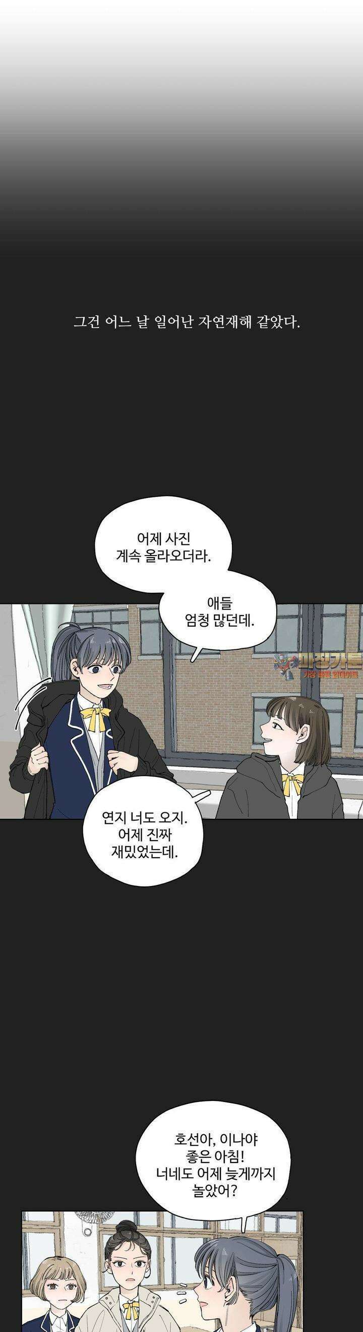 소원이 내리는 밤 26화 봄 (6) 1