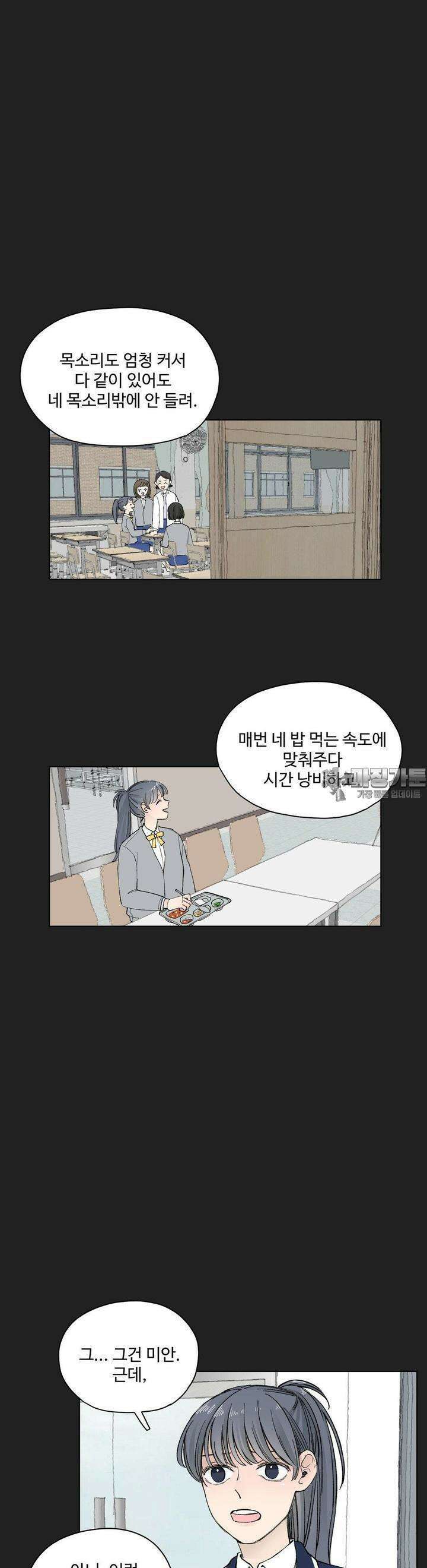 소원이 내리는 밤 26화 봄 (6) 5