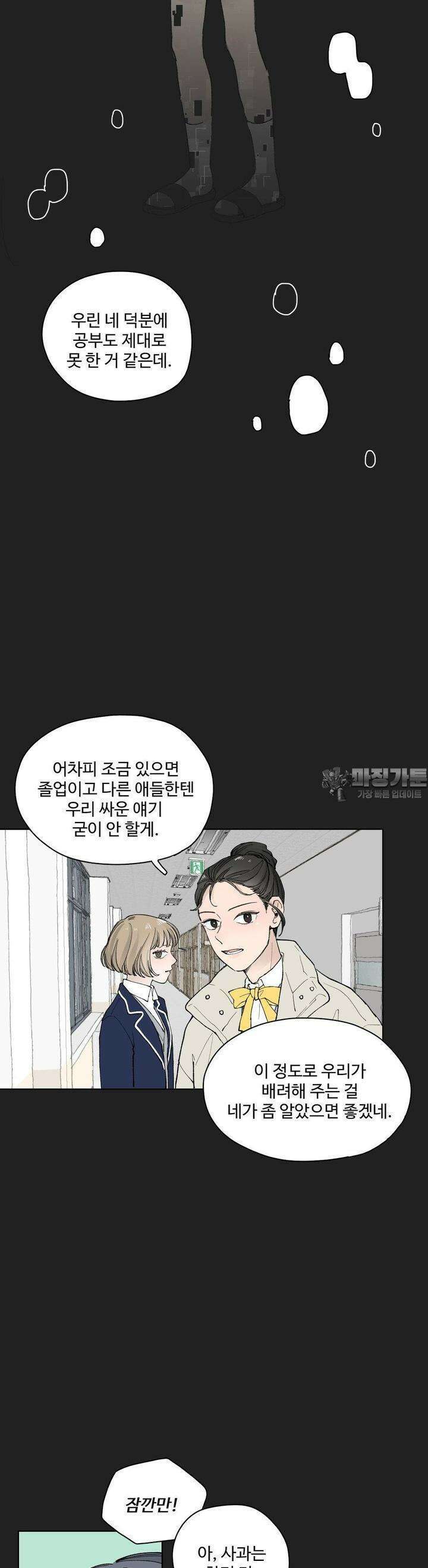 소원이 내리는 밤 26화 봄 (6) 7