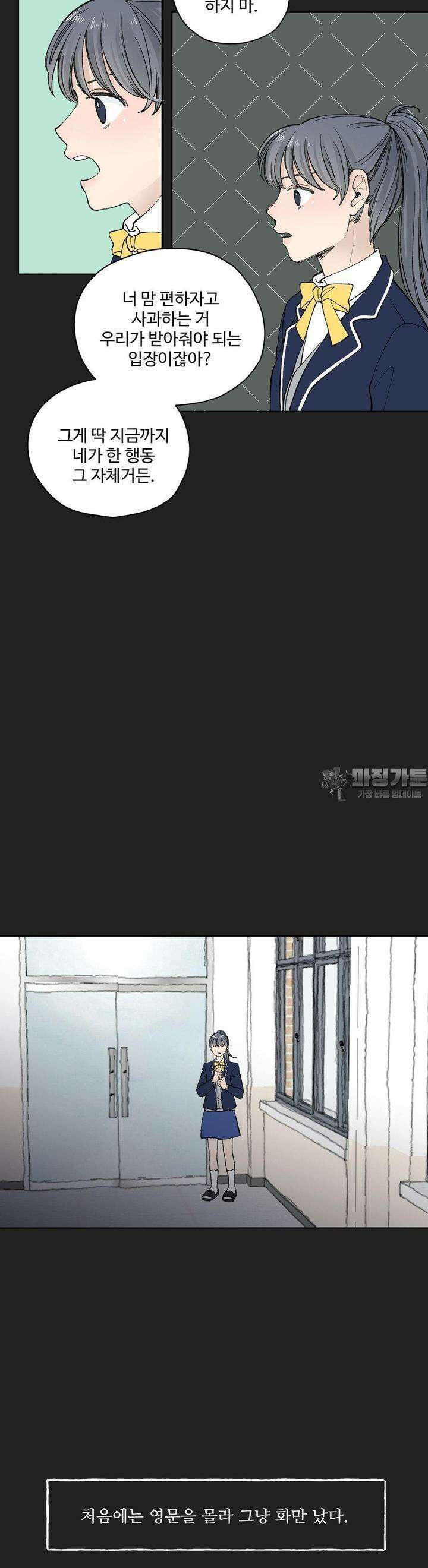 소원이 내리는 밤 26화 봄 (6) 8