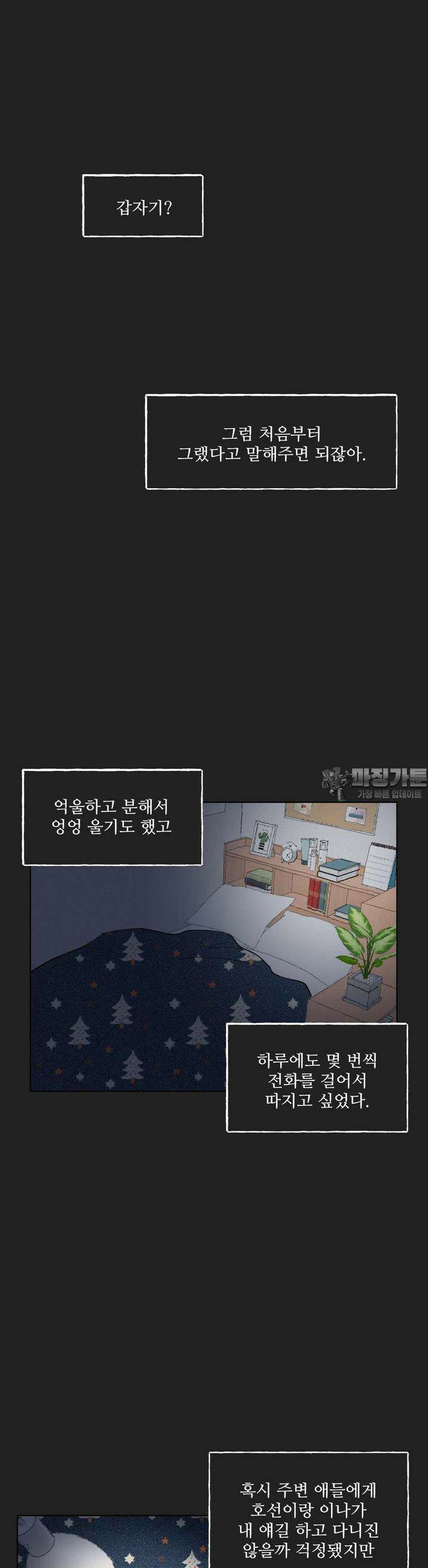소원이 내리는 밤 26화 봄 (6) 9
