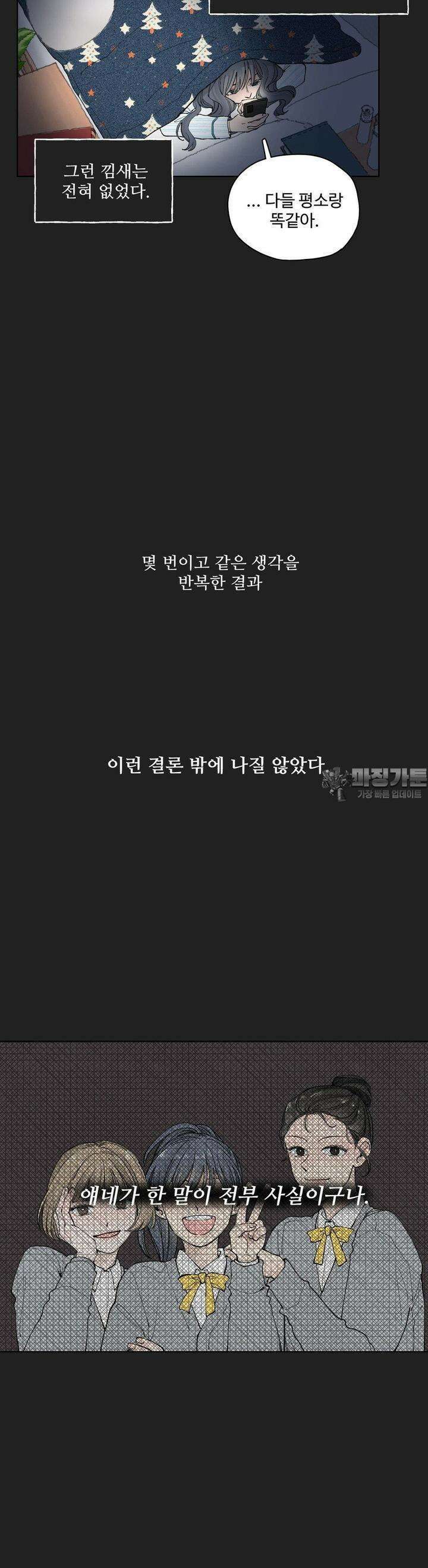 소원이 내리는 밤 26화 봄 (6) 10