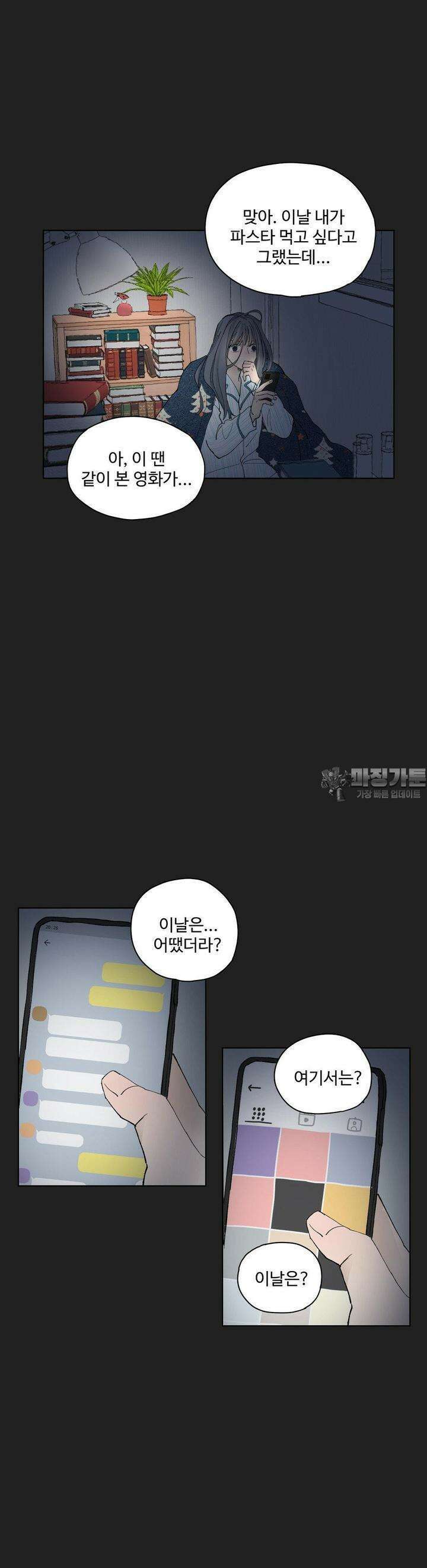 소원이 내리는 밤 26화 봄 (6) 11