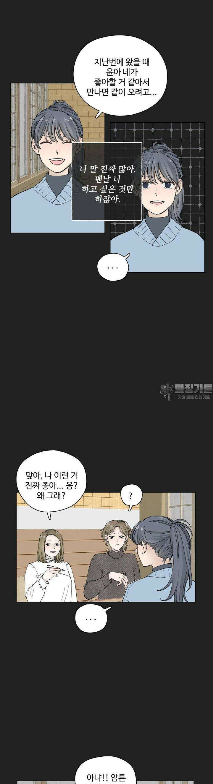 소원이 내리는 밤 26화 봄 (6) 13