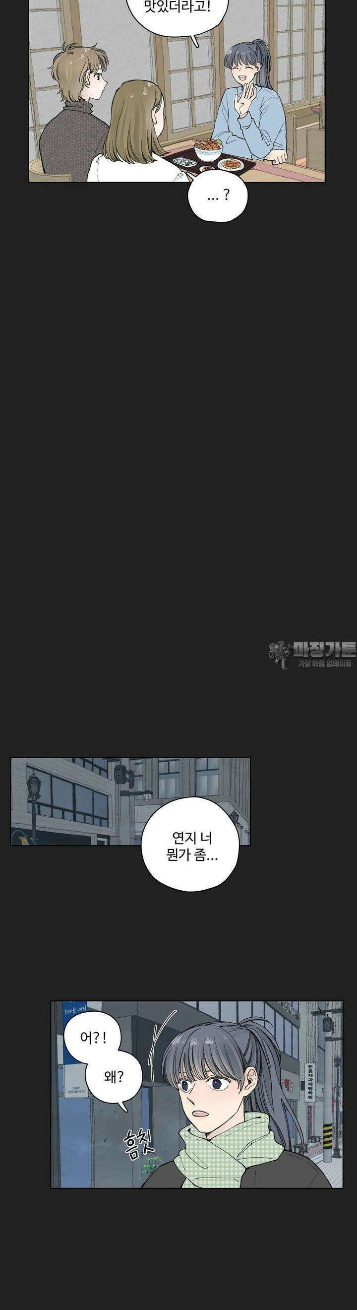 소원이 내리는 밤 26화 봄 (6) 14