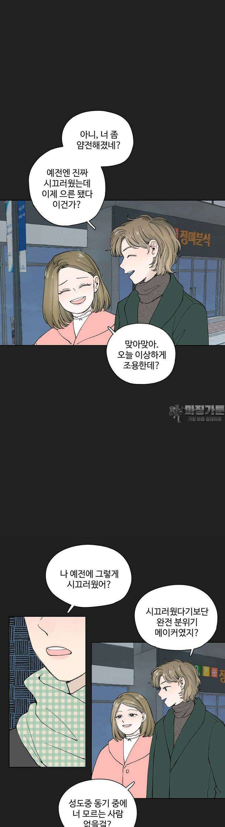 소원이 내리는 밤 26화 봄 (6) 15