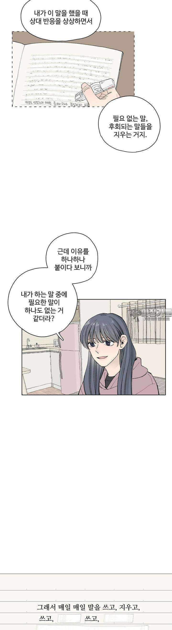 소원이 내리는 밤 26화 봄 (6) 18