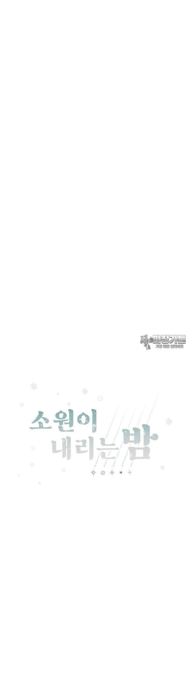 소원이 내리는 밤 26화 봄 (6) 20