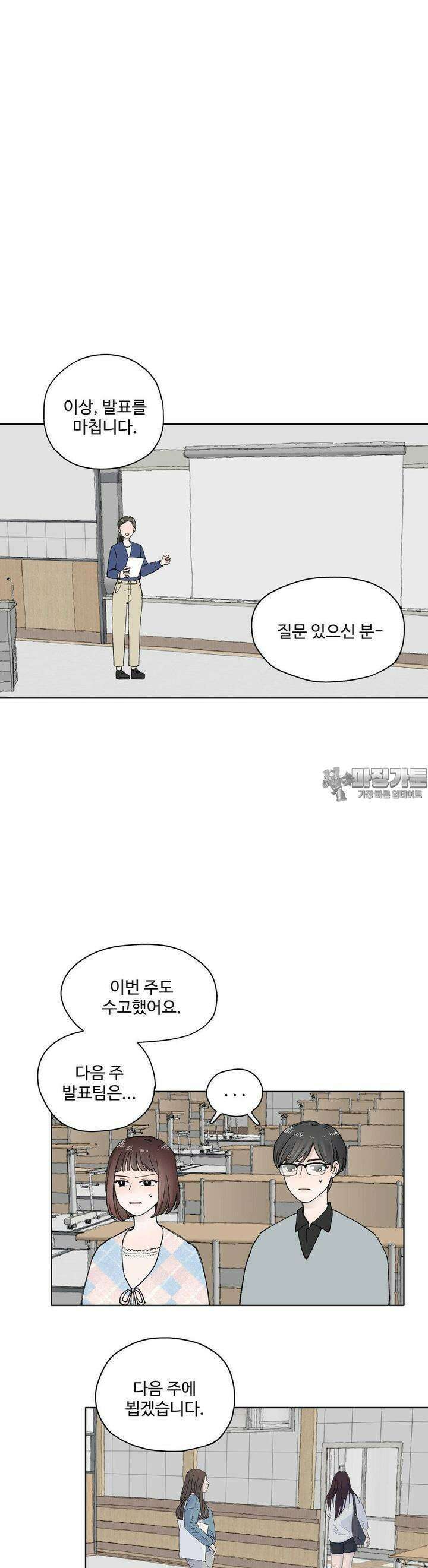 소원이 내리는 밤 26화 봄 (6) 21