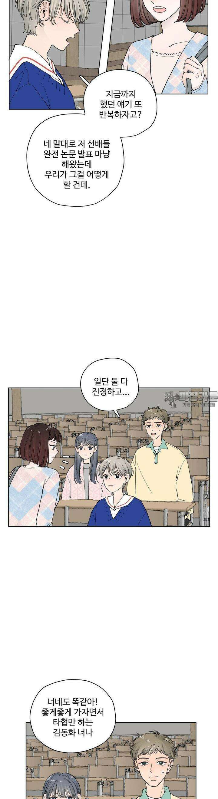소원이 내리는 밤 26화 봄 (6) 24