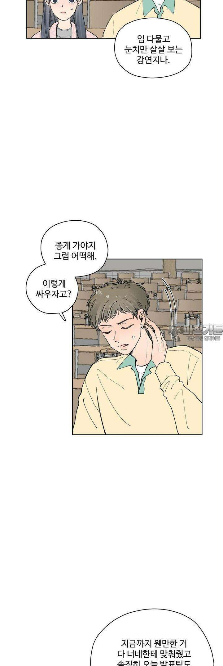 소원이 내리는 밤 26화 봄 (6) 25