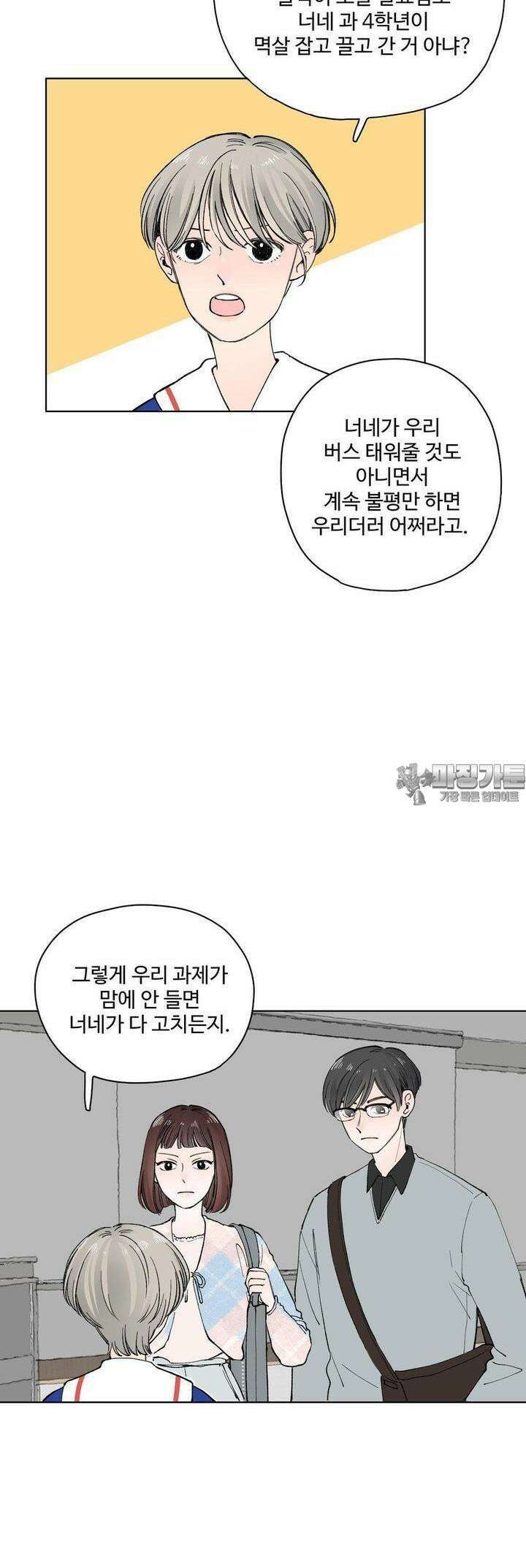 소원이 내리는 밤 26화 봄 (6) 26