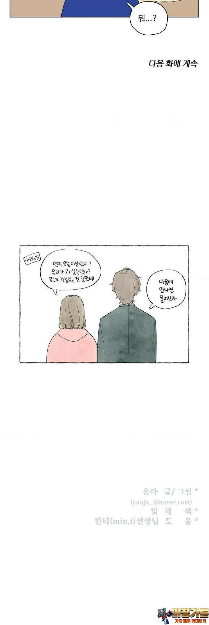 소원이 내리는 밤 26화 봄 (6) 28