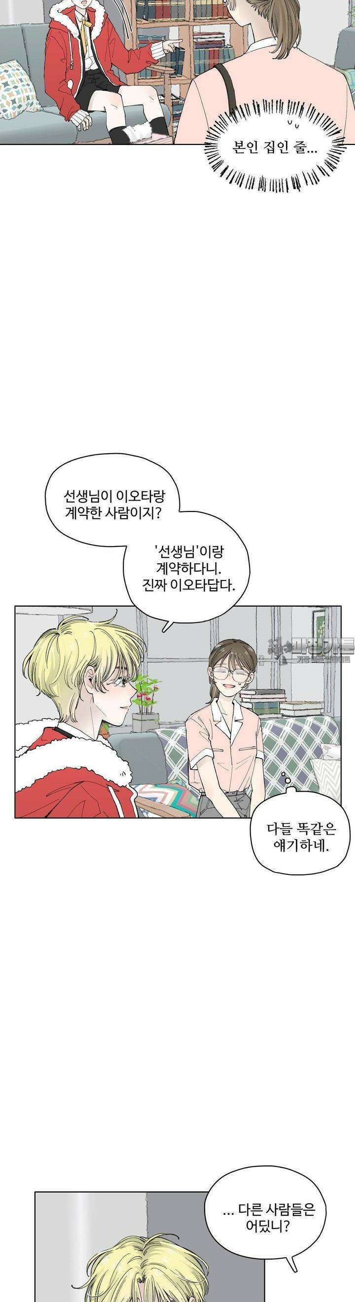 소원이 내리는 밤 36화 여름 (6) 2