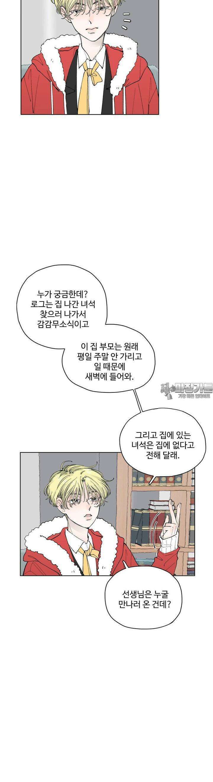 소원이 내리는 밤 36화 여름 (6) 3