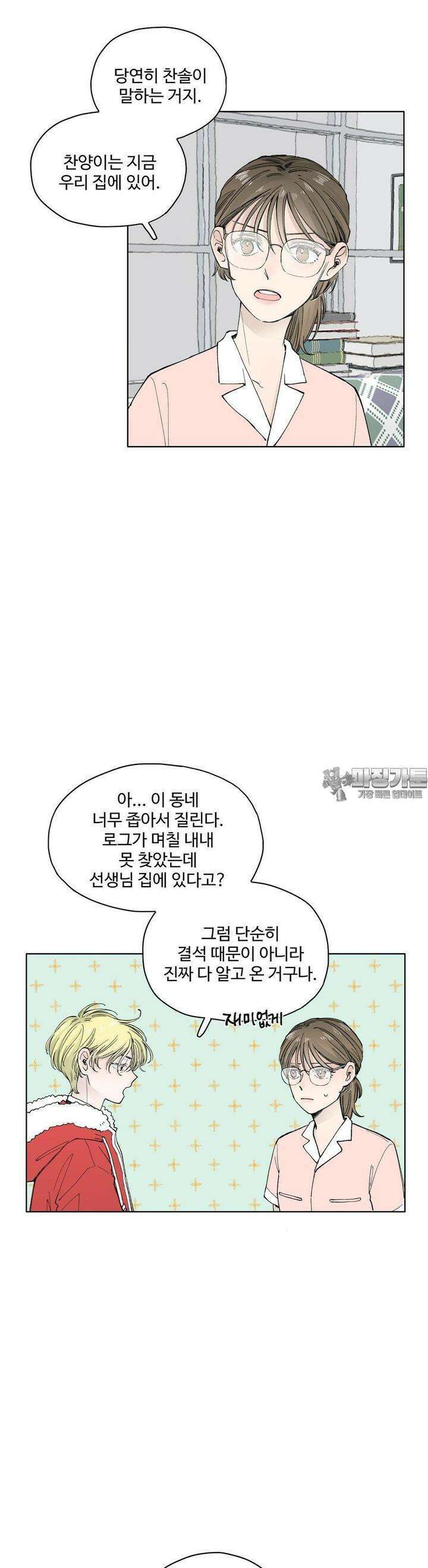 소원이 내리는 밤 36화 여름 (6) 4