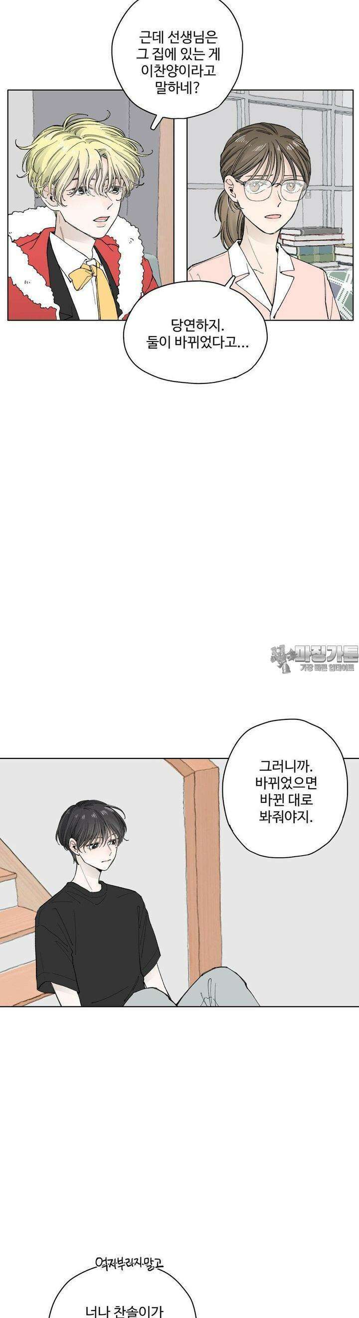 소원이 내리는 밤 36화 여름 (6) 5