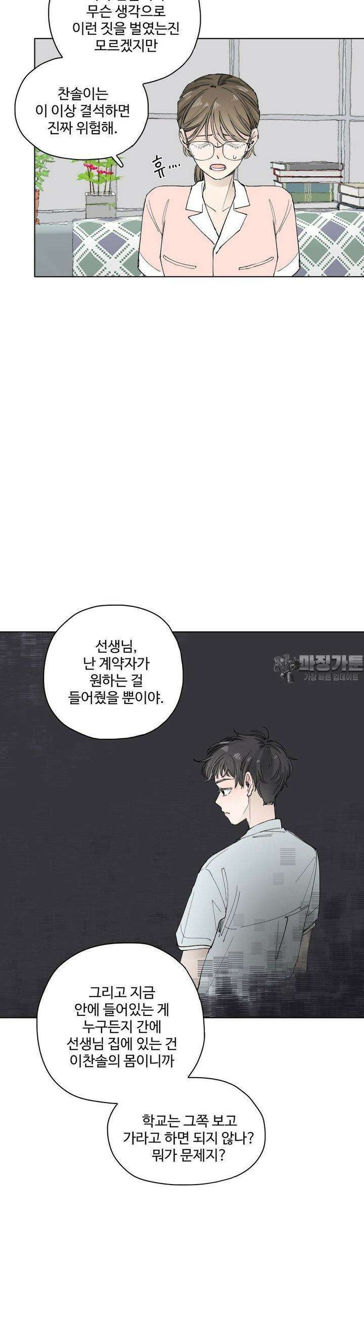소원이 내리는 밤 36화 여름 (6) 6