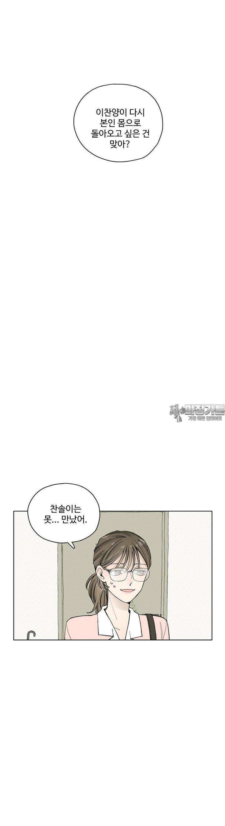 소원이 내리는 밤 36화 여름 (6) 9