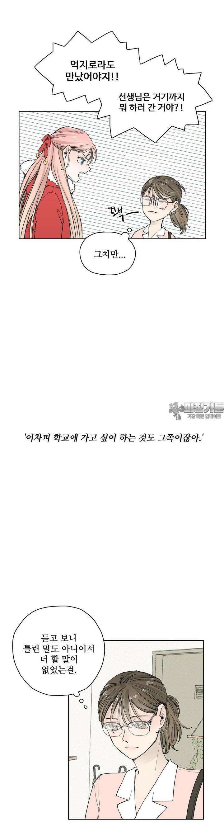 소원이 내리는 밤 36화 여름 (6) 10