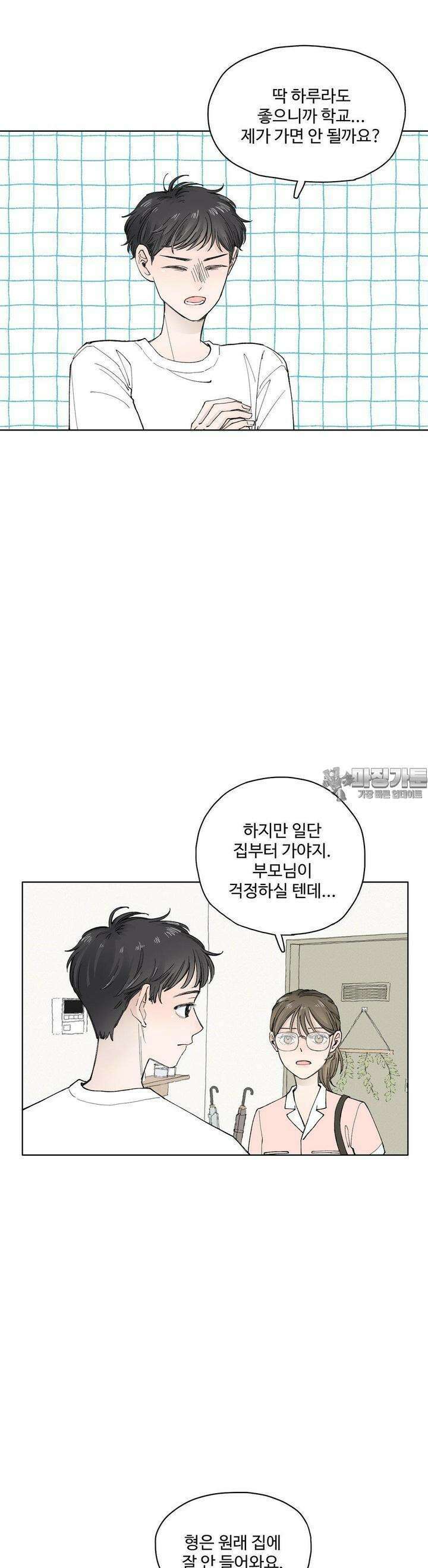 소원이 내리는 밤 36화 여름 (6) 12