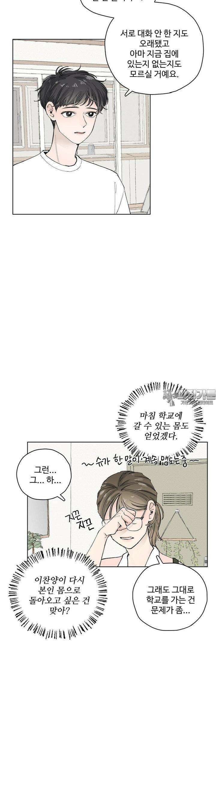 소원이 내리는 밤 36화 여름 (6) 13