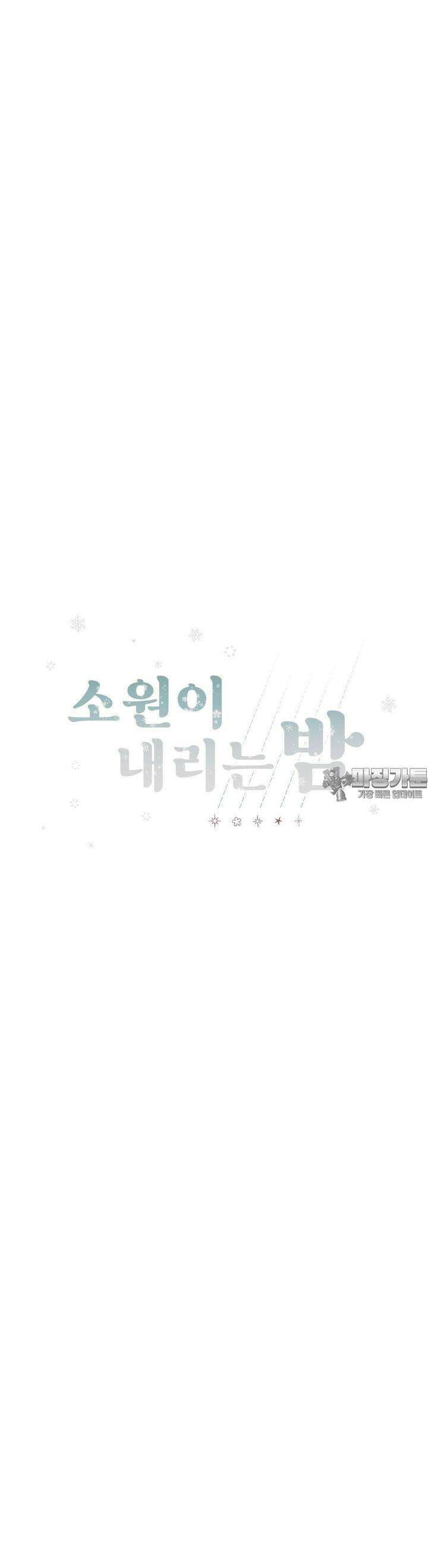 소원이 내리는 밤 36화 여름 (6) 16