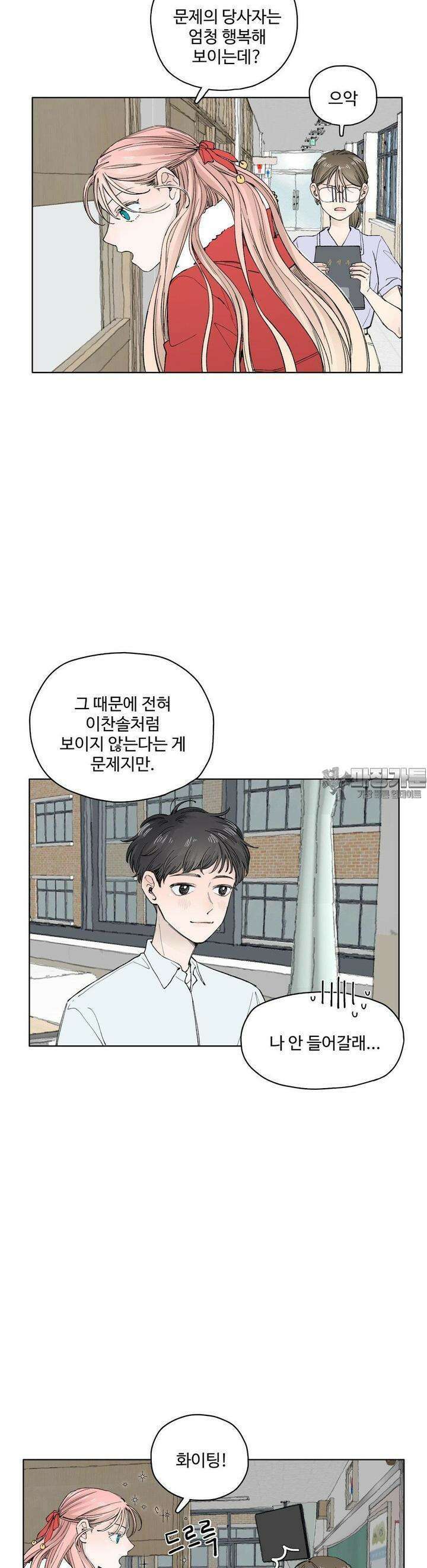 소원이 내리는 밤 36화 여름 (6) 19