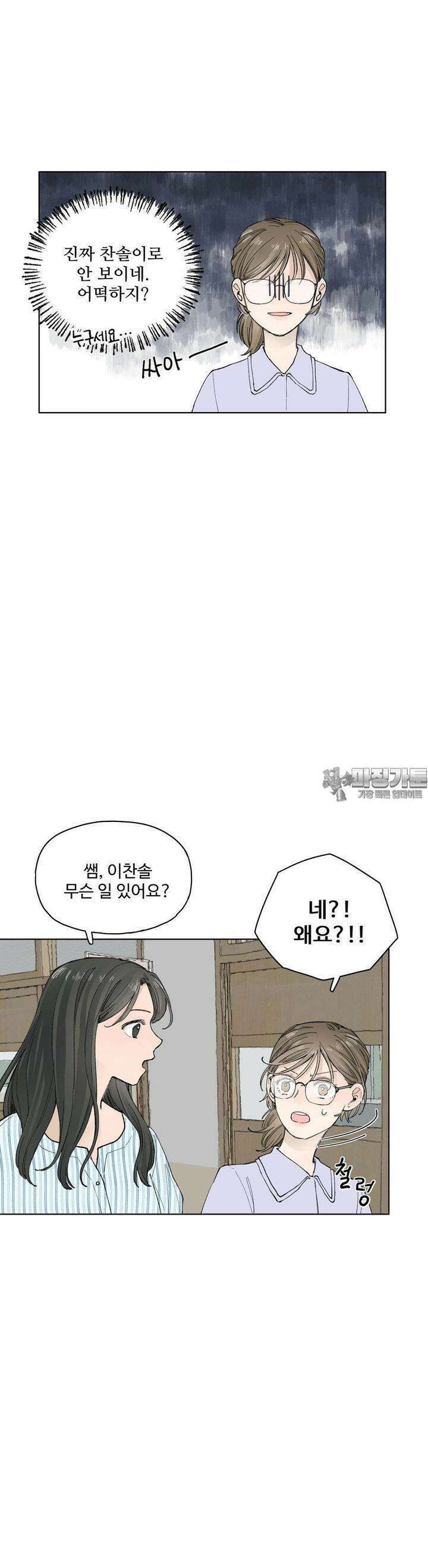 소원이 내리는 밤 36화 여름 (6) 21