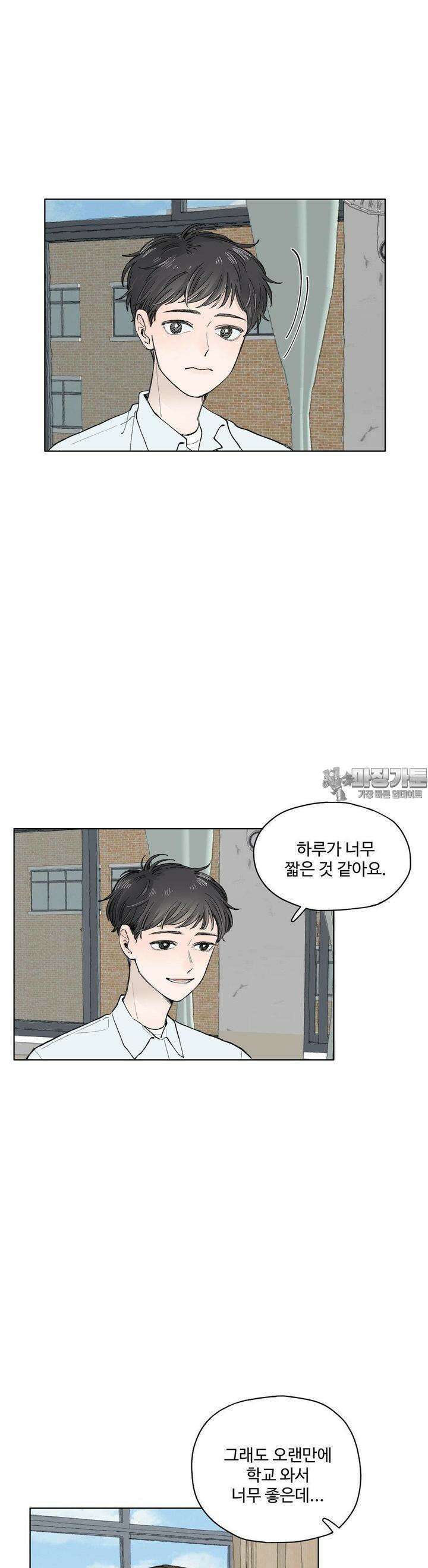 소원이 내리는 밤 36화 여름 (6) 24