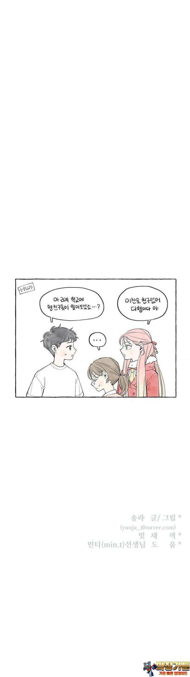 소원이 내리는 밤 36화 여름 (6) 27