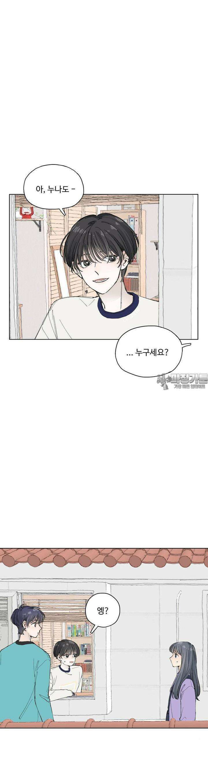 소원이 내리는 밤 46화 가을 (6) 2