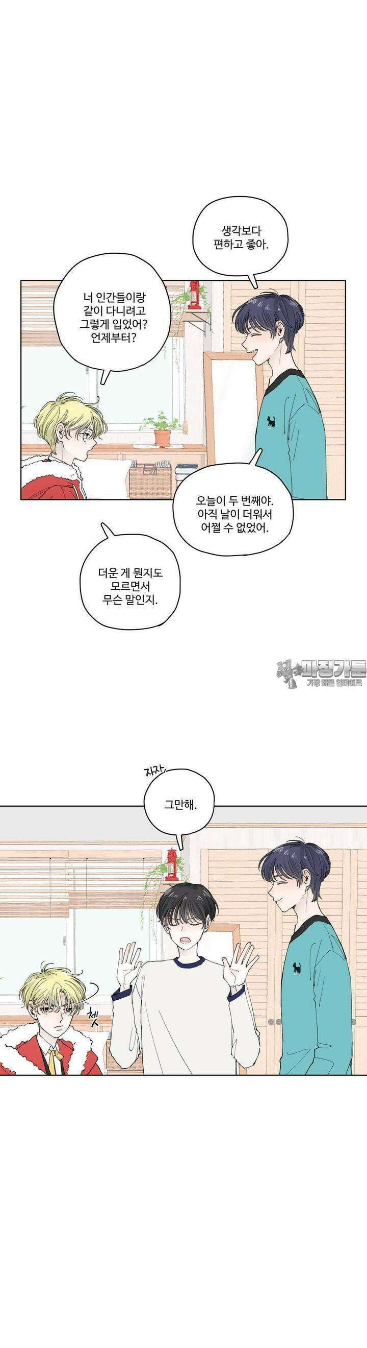소원이 내리는 밤 46화 가을 (6) 8