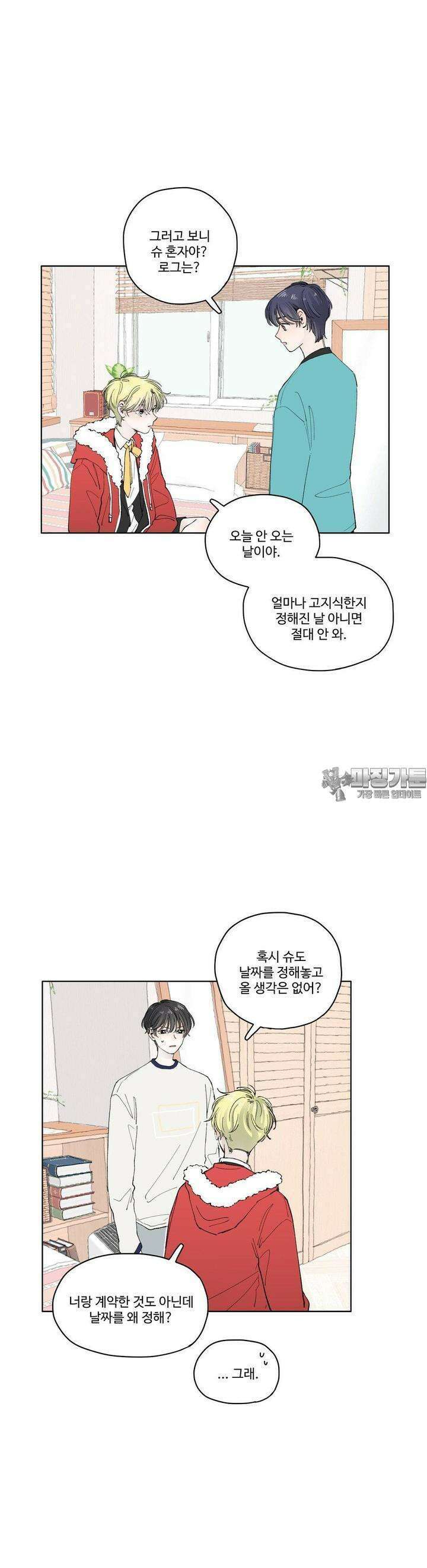 소원이 내리는 밤 46화 가을 (6) 9