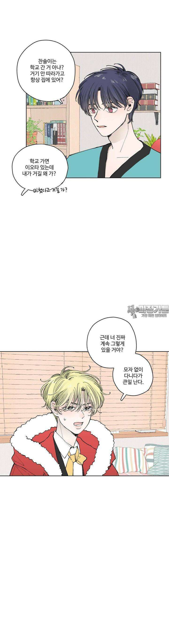 소원이 내리는 밤 46화 가을 (6) 10
