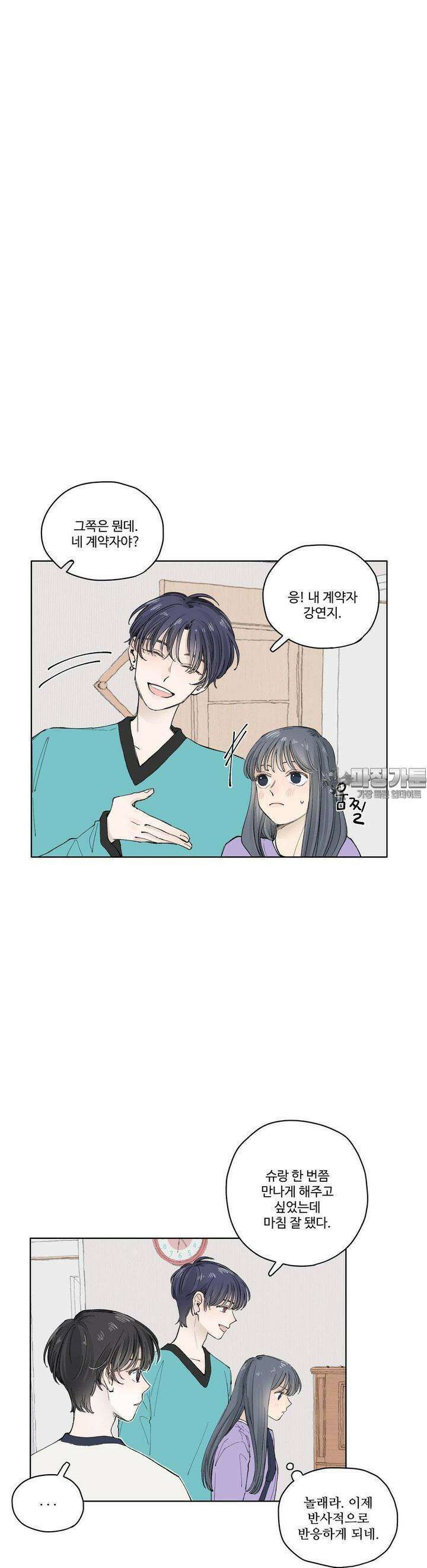 소원이 내리는 밤 46화 가을 (6) 12