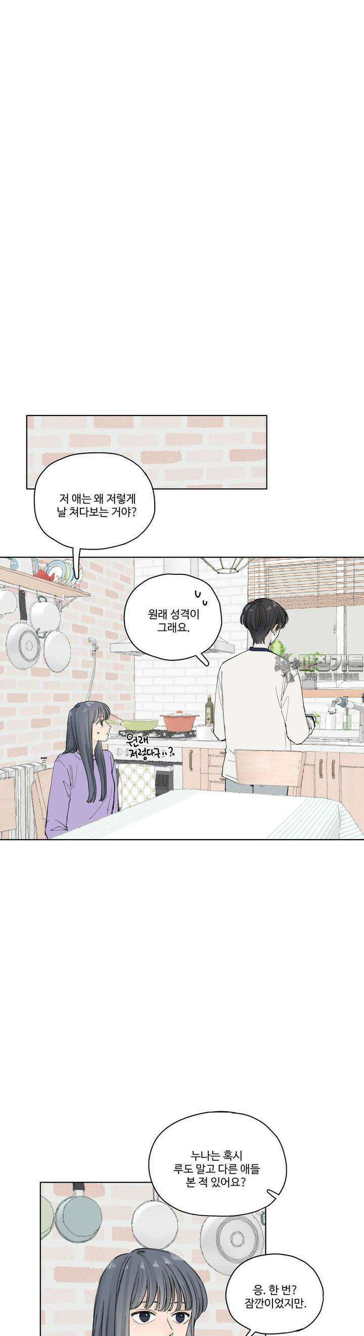 소원이 내리는 밤 46화 가을 (6) 14
