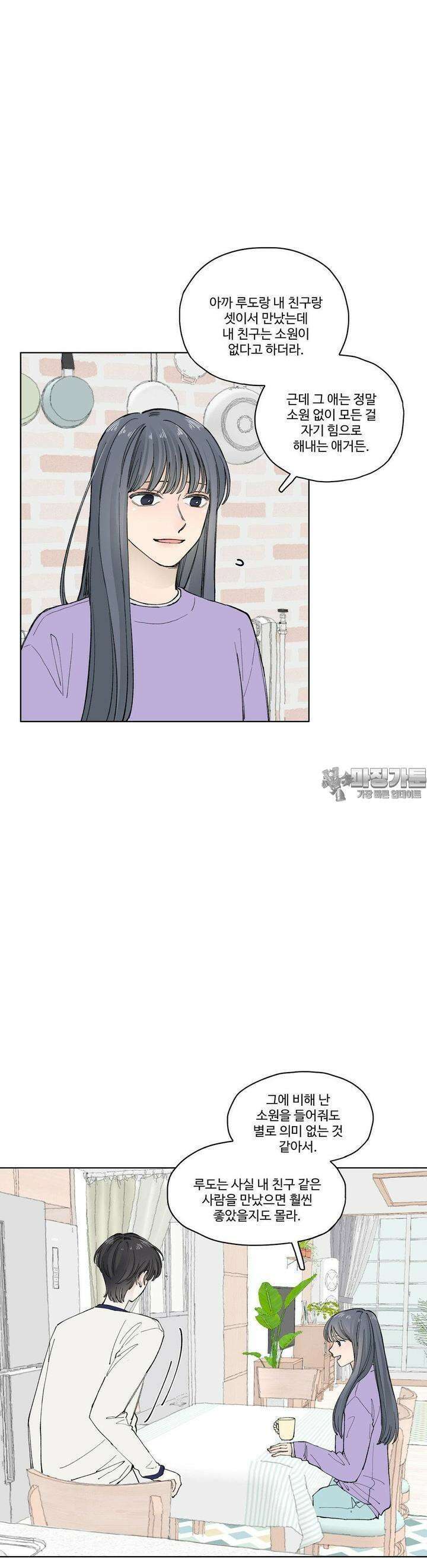 소원이 내리는 밤 46화 가을 (6) 17