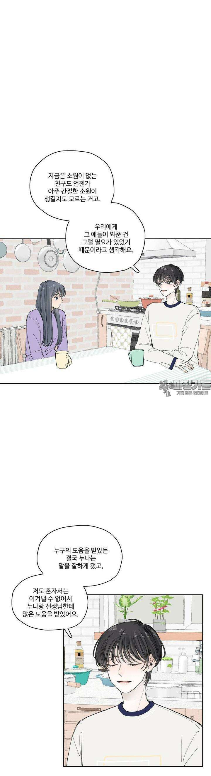 소원이 내리는 밤 46화 가을 (6) 19