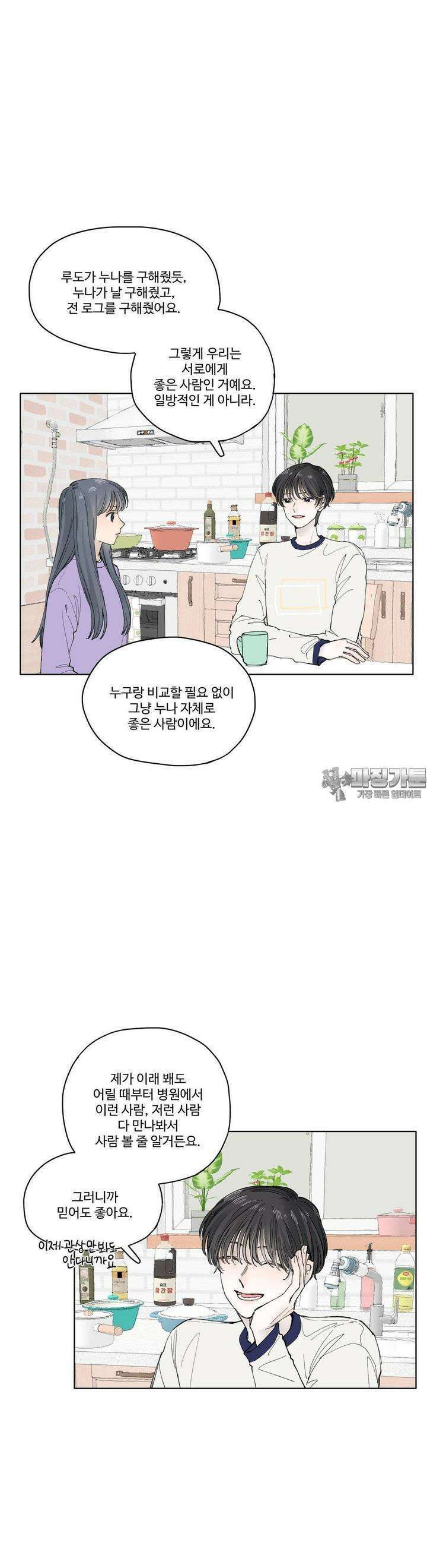 소원이 내리는 밤 46화 가을 (6) 20