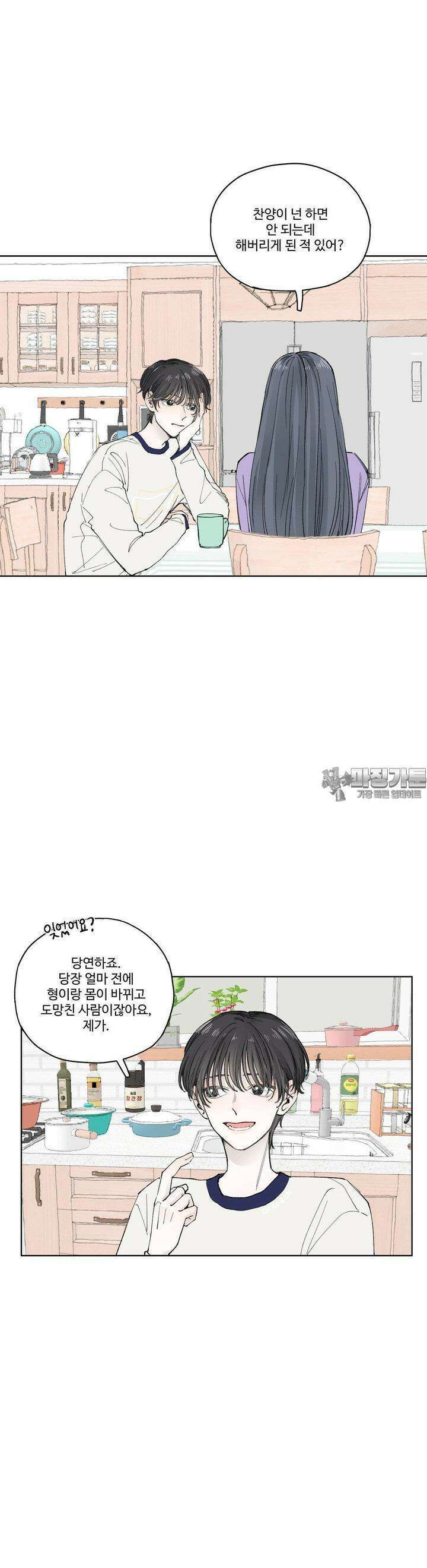 소원이 내리는 밤 46화 가을 (6) 21
