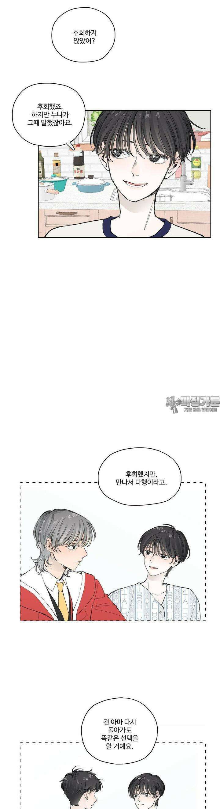소원이 내리는 밤 46화 가을 (6) 22