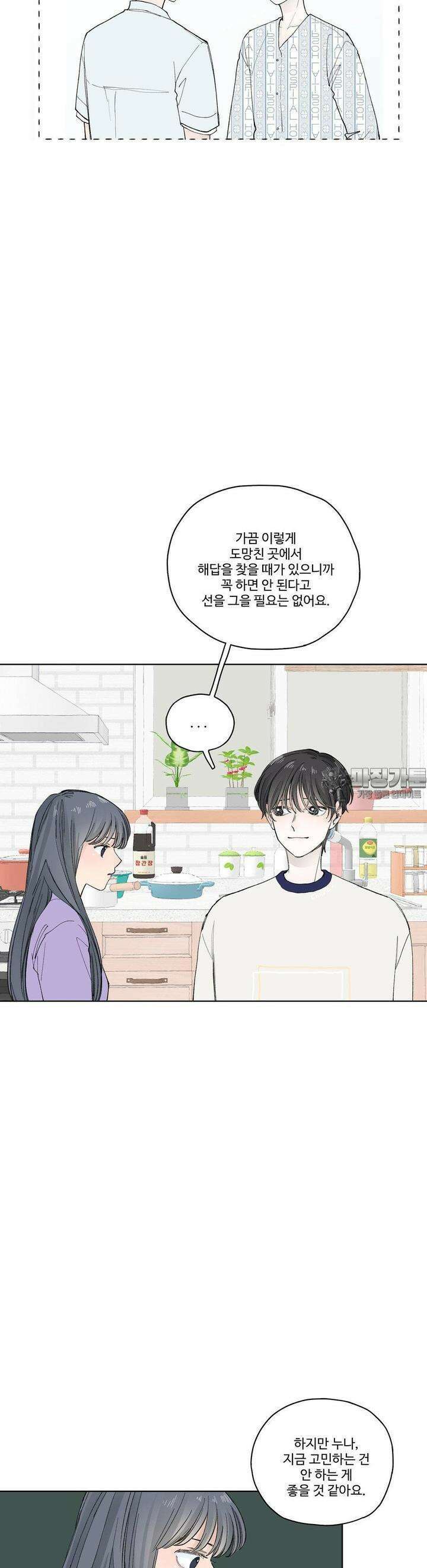 소원이 내리는 밤 46화 가을 (6) 23