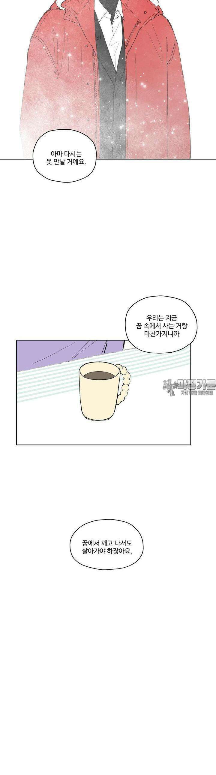 소원이 내리는 밤 46화 가을 (6) 25